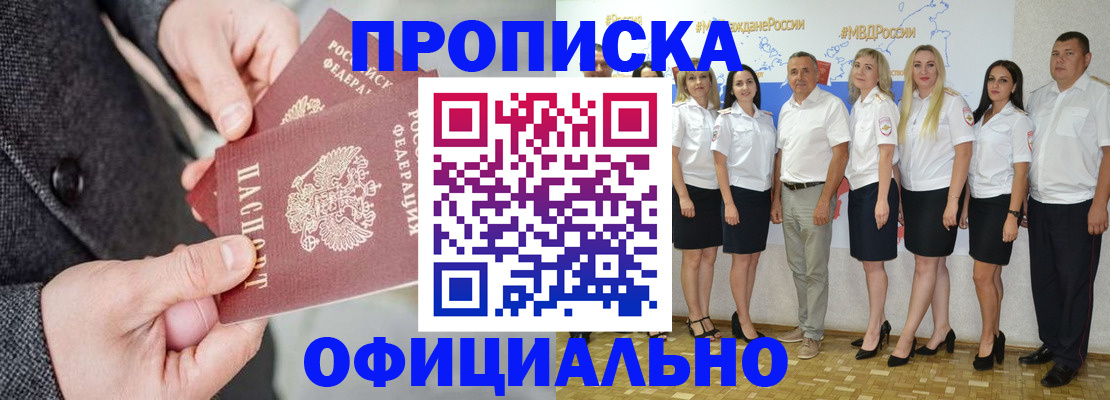 временная прописка в Куровском