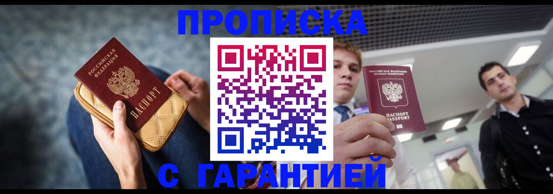 временная регистрация недорого в Куровском